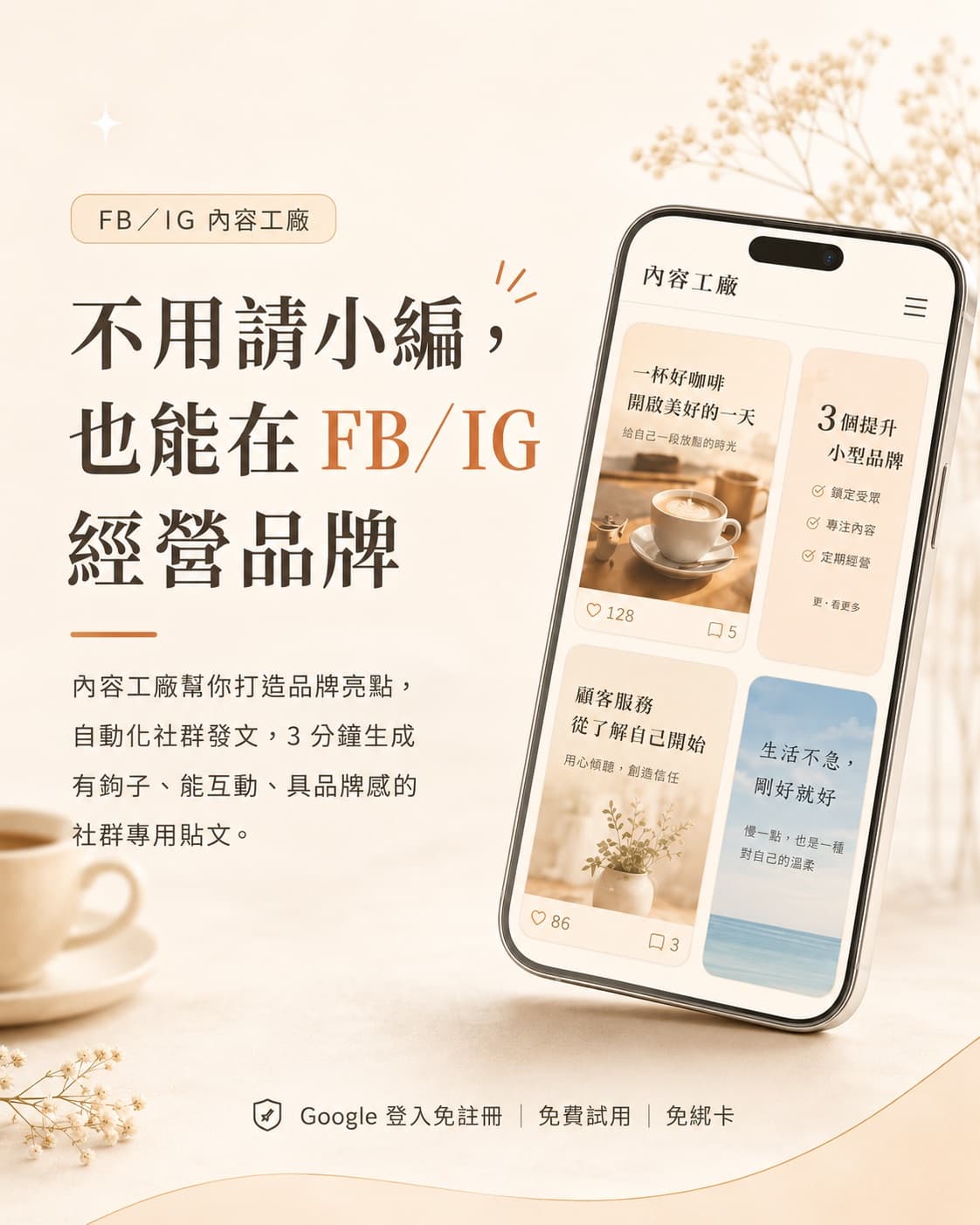 品牌社群圖文與手機呈現示意